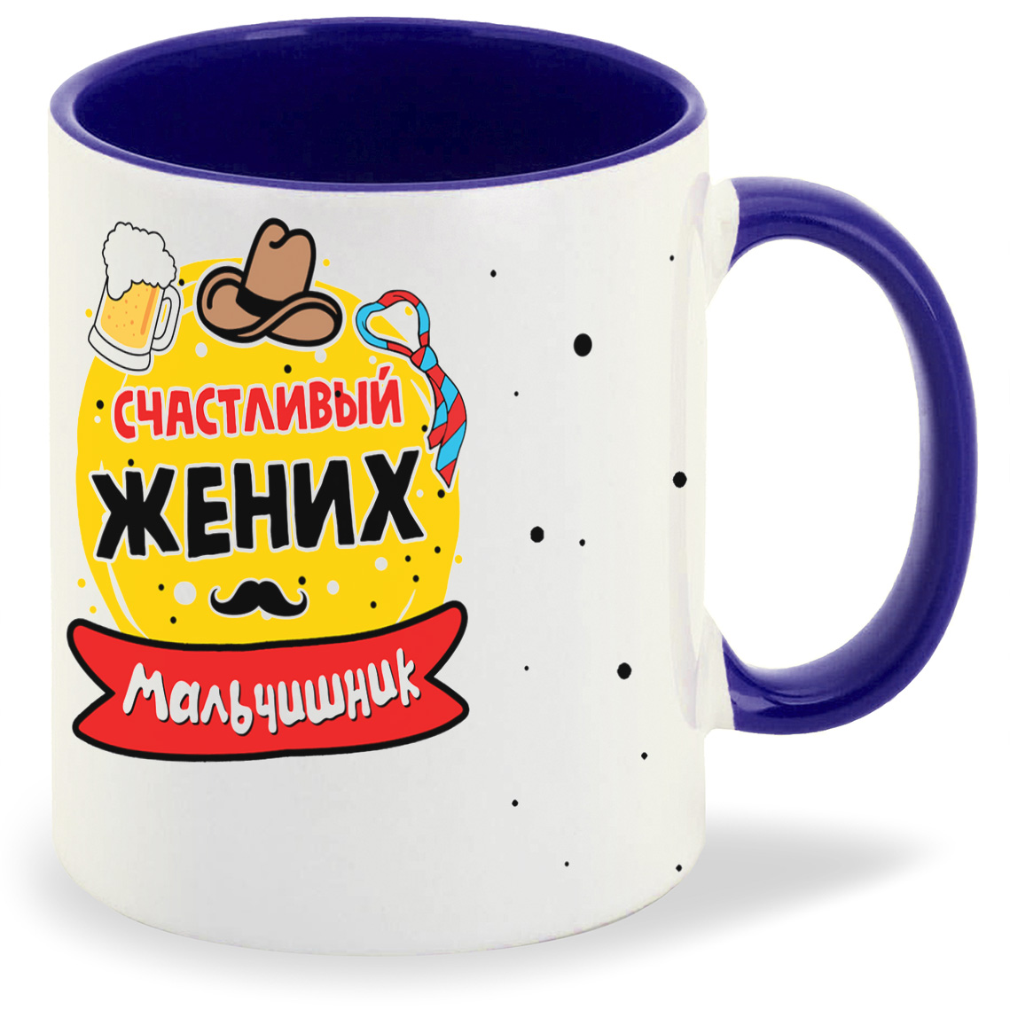 

Кружка CoolPodarok Мальчишник счастливый жених, Мальчишник счастливый жених