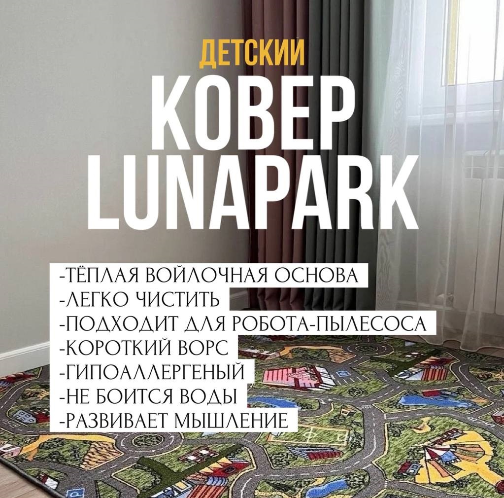 

Ковер детский с дорогами на войлоке 2х2.8м, lunapark