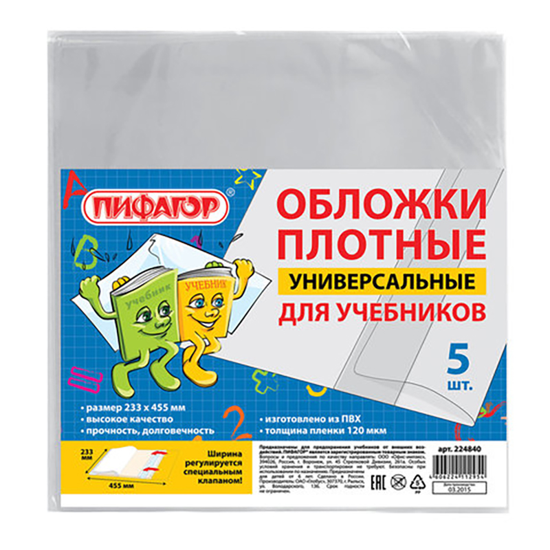 

Обложки ПВХ для учебника ПИФАГОР 5шт универс-й прозрачные 120мкм 233х455 224840, Прозрачный, CS-56051