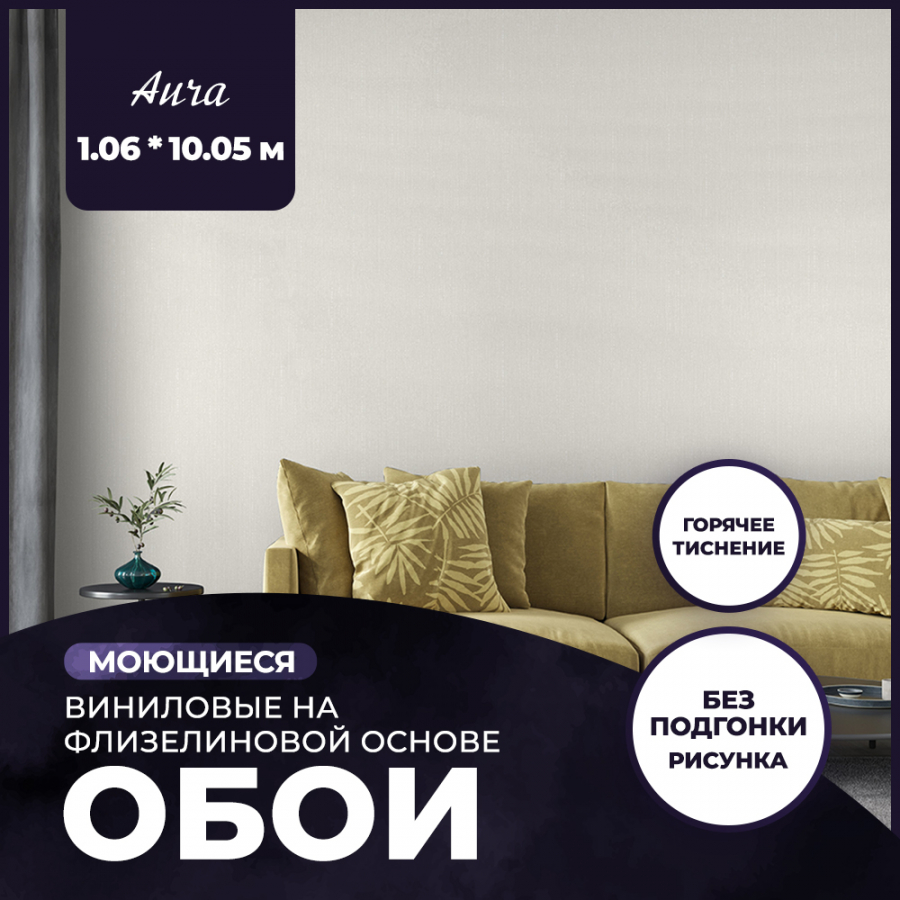 Обои виниловые на флизелиновой основе AnturAGe AURA 106x1005 01 2099₽