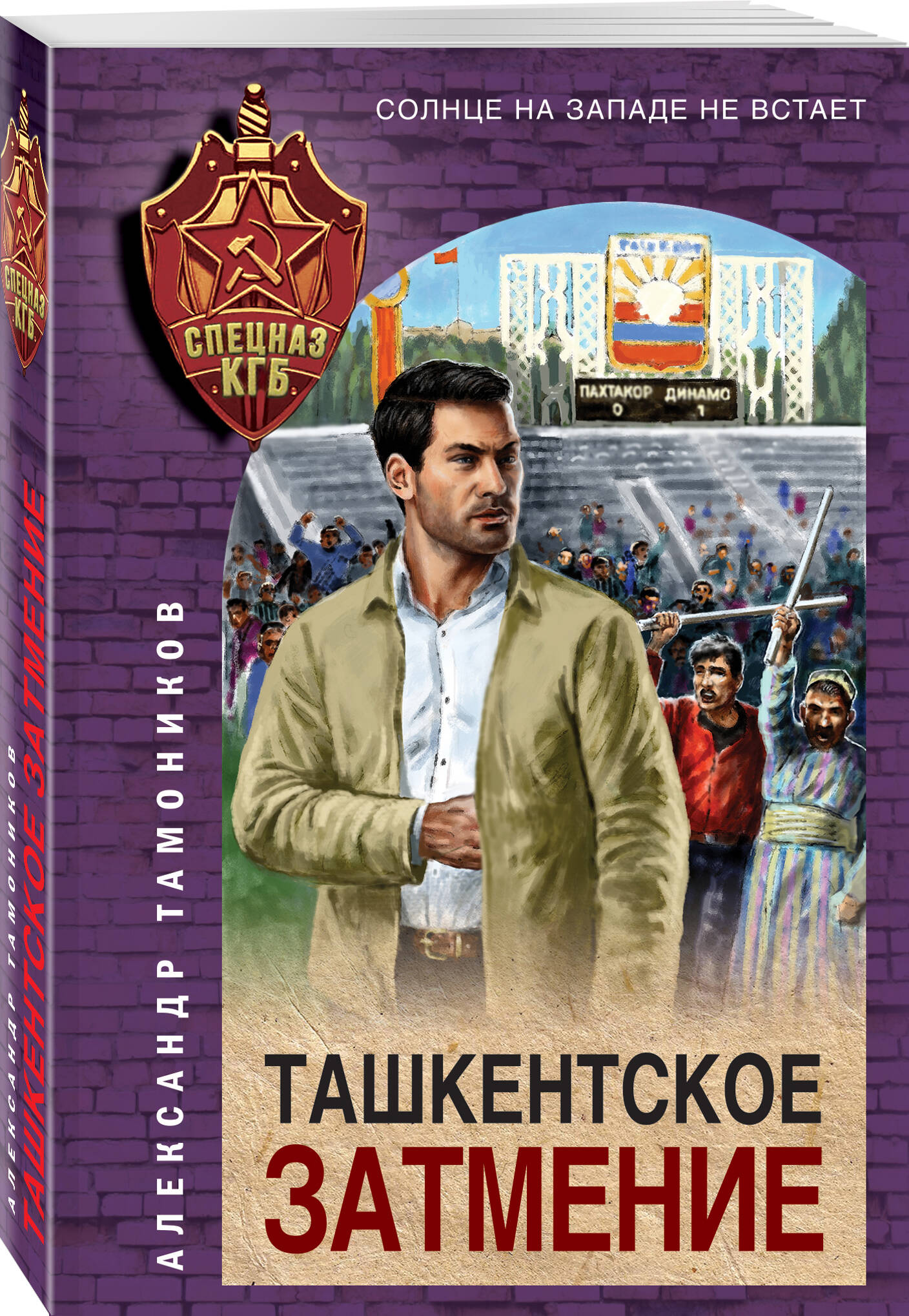 

Ташкентское затмение