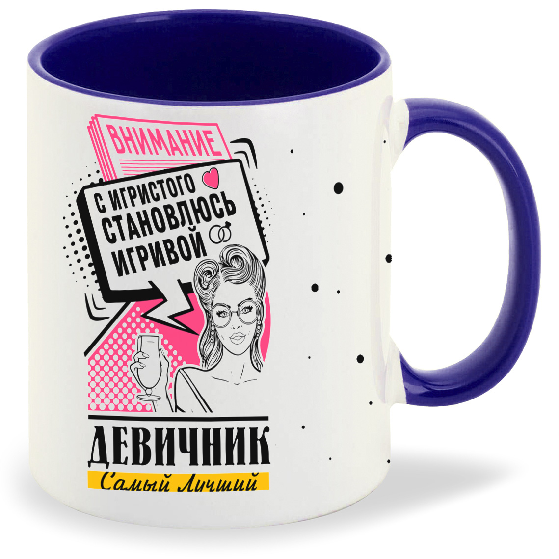 

Кружка CoolPodarok Самый лучший девичник внимание с игристого становлюсь игривой, Самый лучший девичник внимание с игристого становлюсь игривой