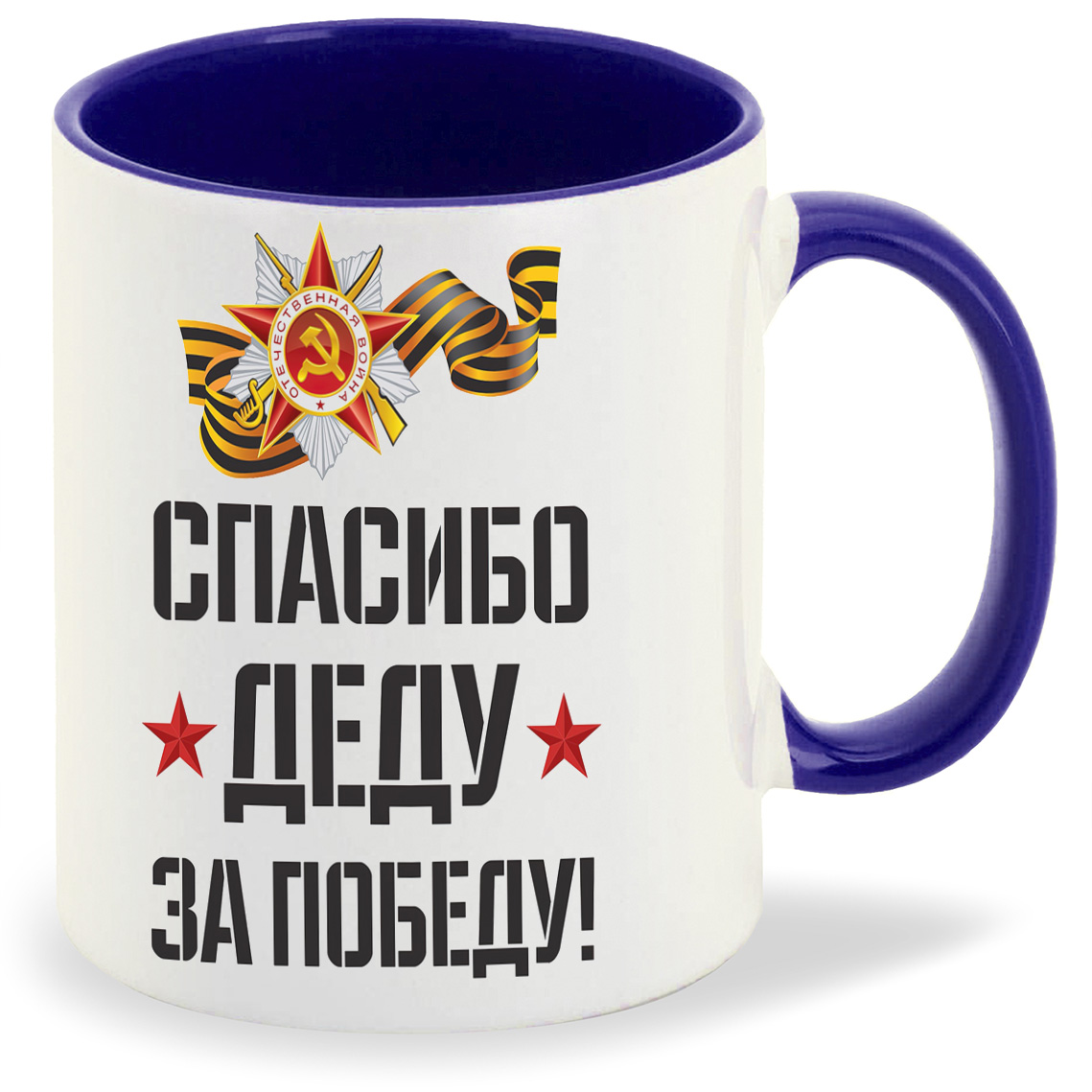 

Кружка CoolPodarok Спасибо деду за победу белый фон, Спасибо деду за победу белый фон