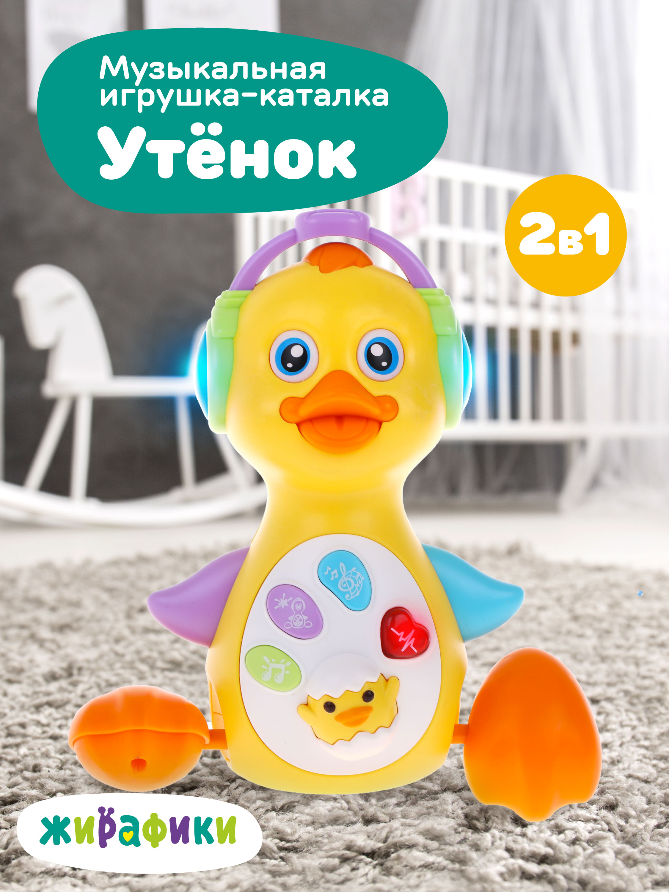 Развивающая музыкальная игрушка-каталка Жирафики Утёнок, 939975