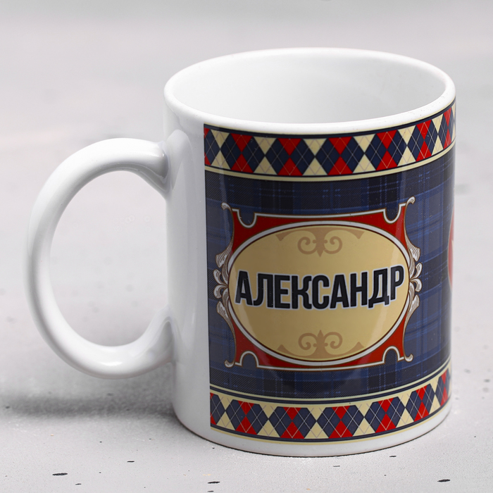 

Кружка "Александр" 330 мл