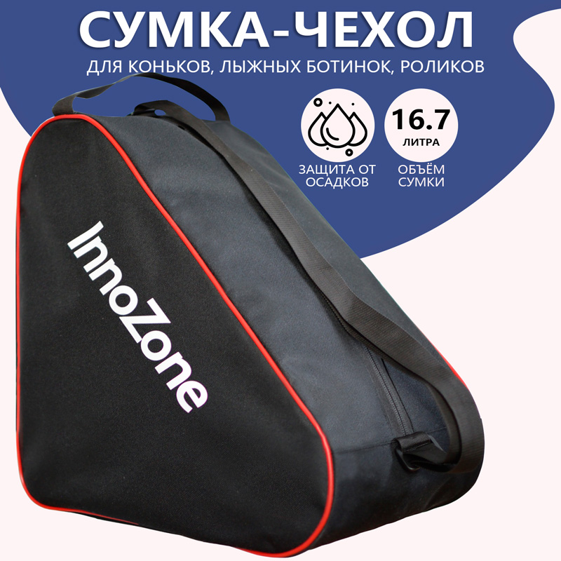 Сумка-чехол для коньков, лыжных ботинок, роликов 39x39x22см InnoZone - Черная
