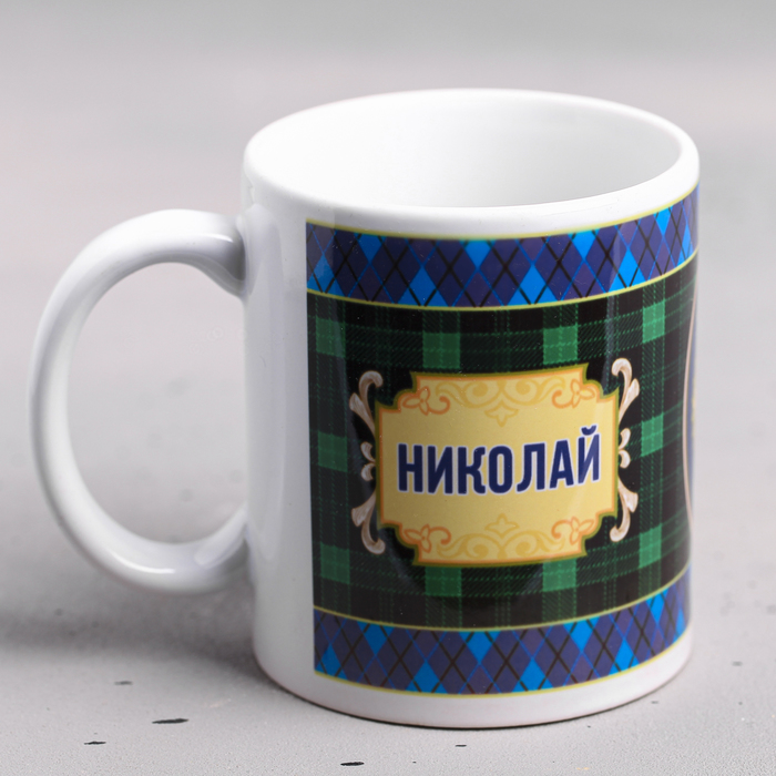 

Кружка "Николай" 330 мл
