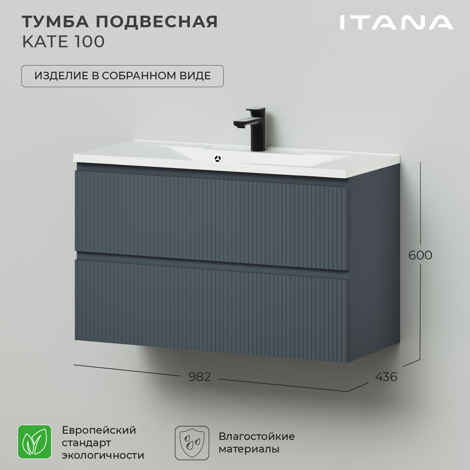 

Тумба под раковину подвесная Итана Kate 100 982х436х600 Антрацит, Зеленый, Тумба Итана Kate под раковину подвесная