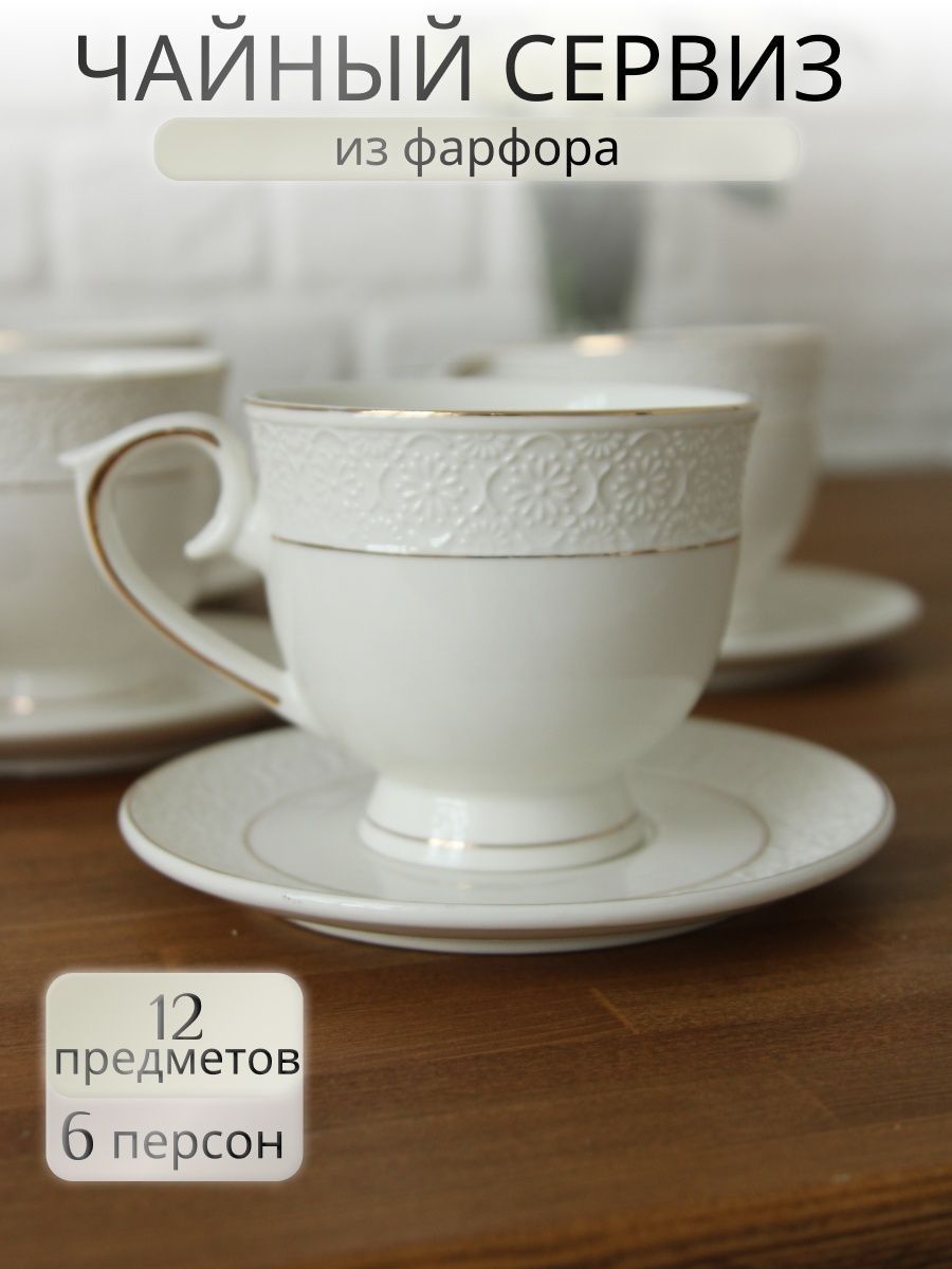 

Чайный сервиз на 6 персон Balsford 222-01057, Белый