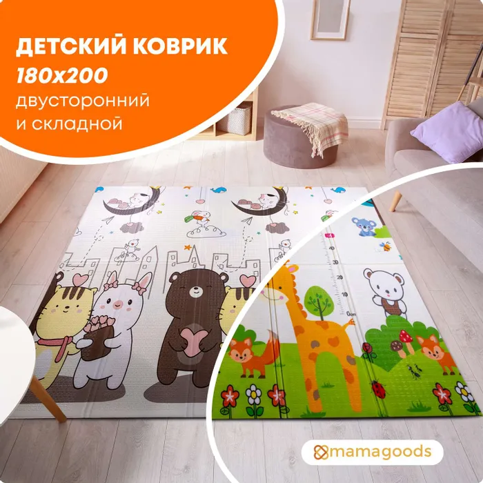 Развивающий складной детский коврик для ползания mamagoods 180х200 см Котики и жирафы