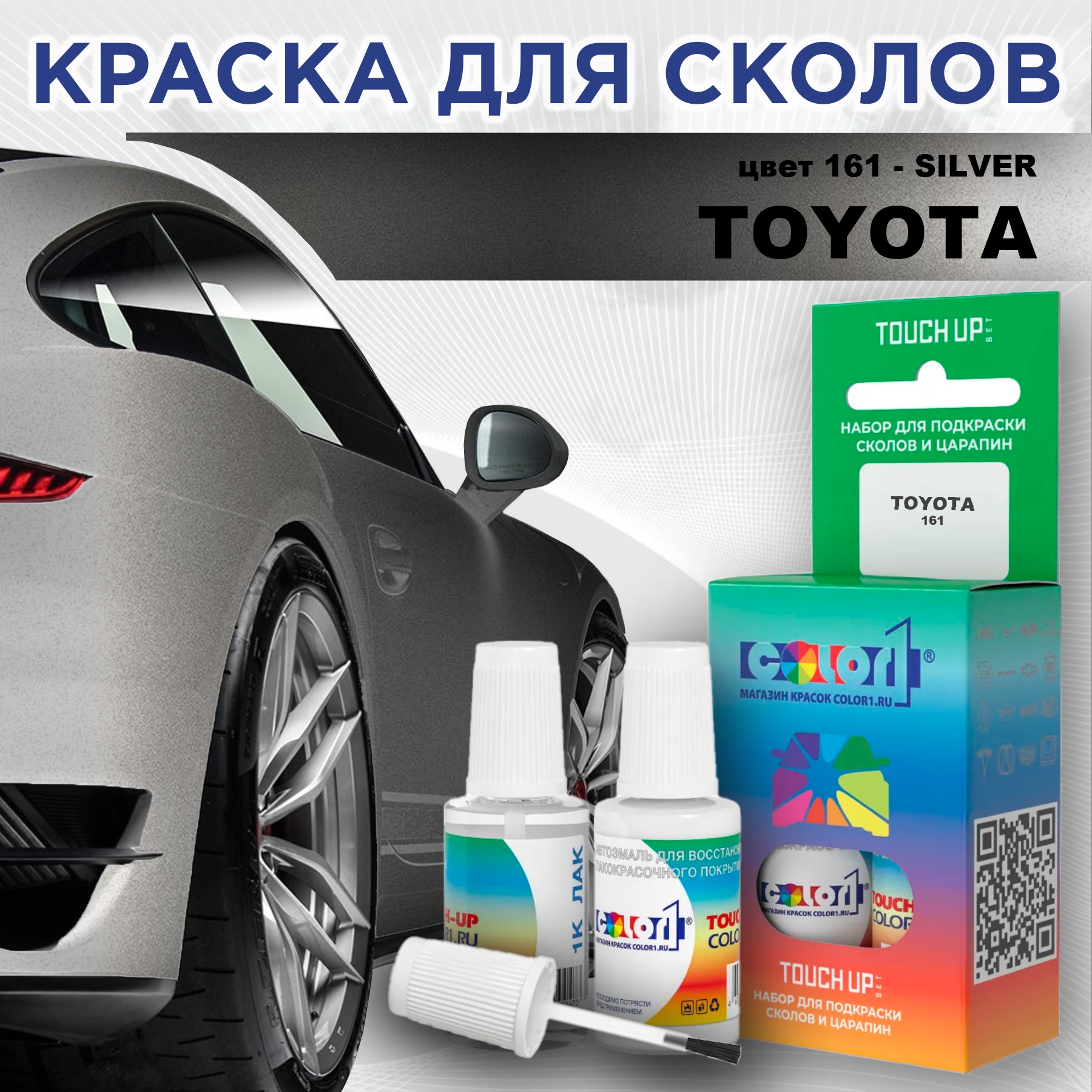 

Краска для сколов во флаконе с кисточкой COLOR1 для TOYOTA, цвет 161 - SILVER, Прозрачный