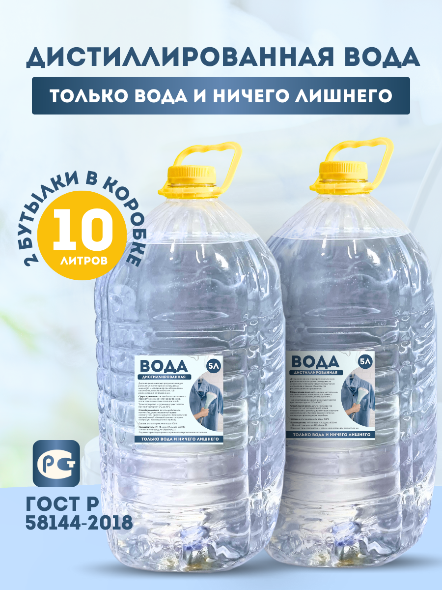 Вода дистиллированная, NoBrand, AQUA-10L, 10л 600013162414 прозрачный