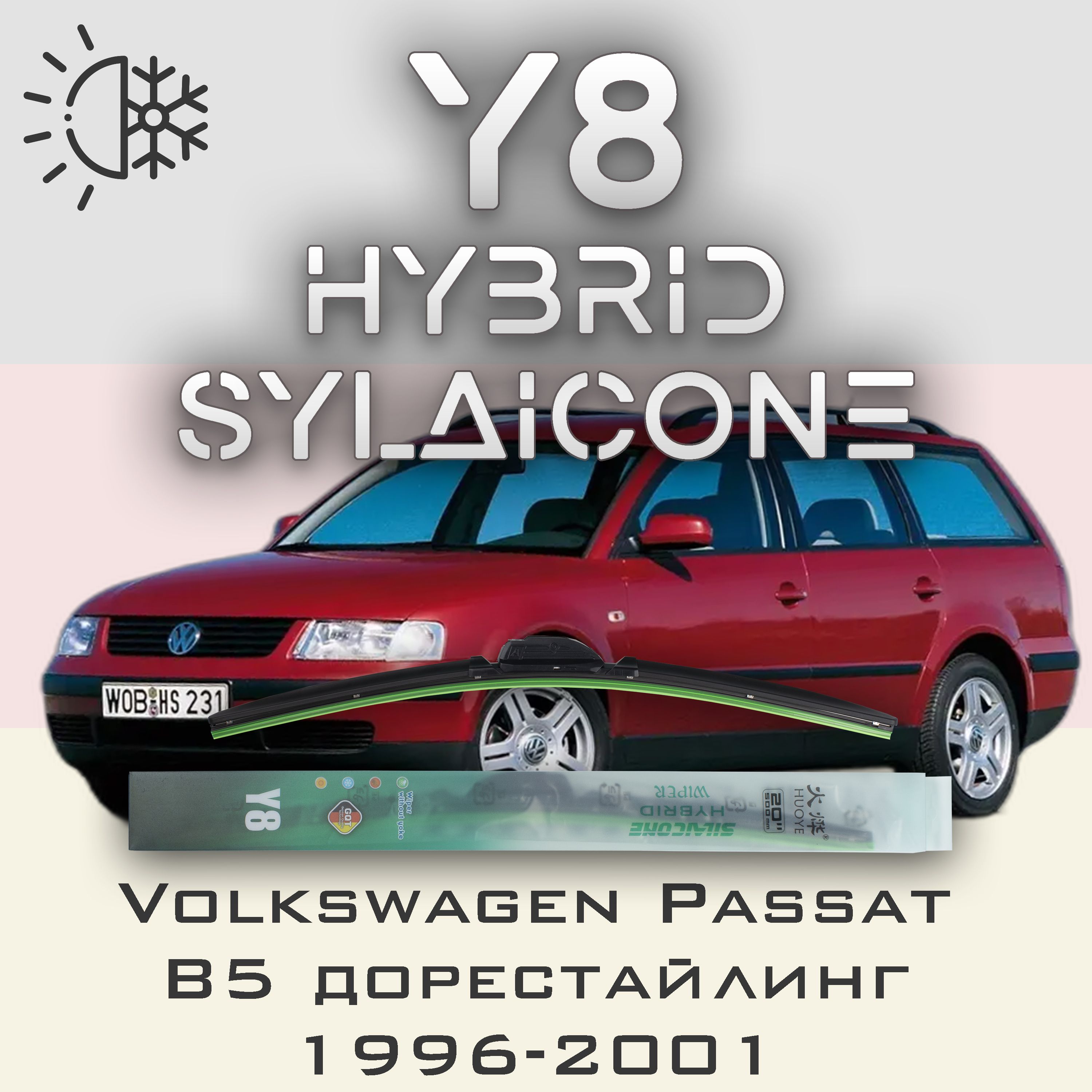 

Комплект щеток стеклоочистителя HUOYE Y8-Volkswagen Passat B5 дорестайлинг 1996-2001, Y8