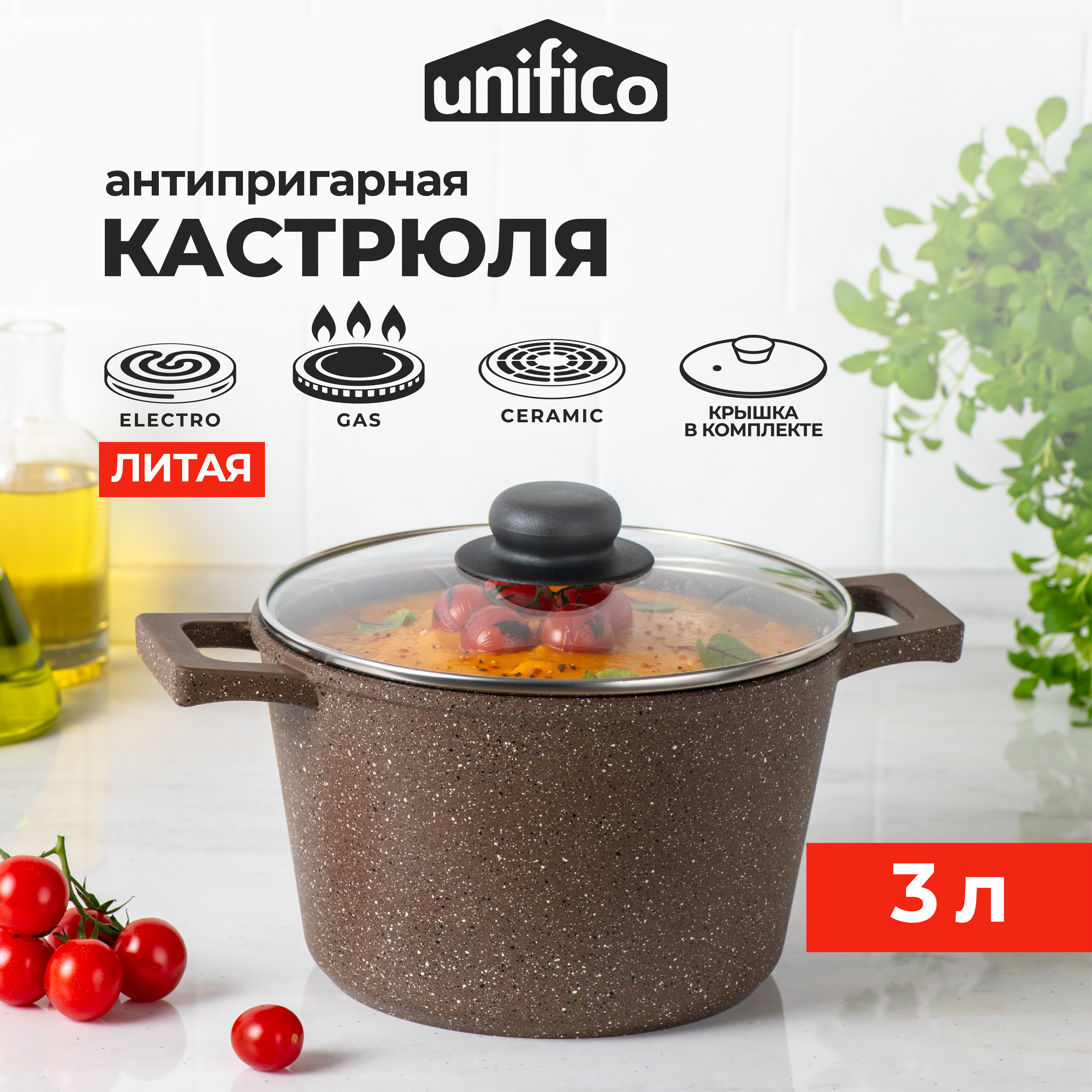 Кастрюля литая Unifico My day Inspiration 3л с крышкой