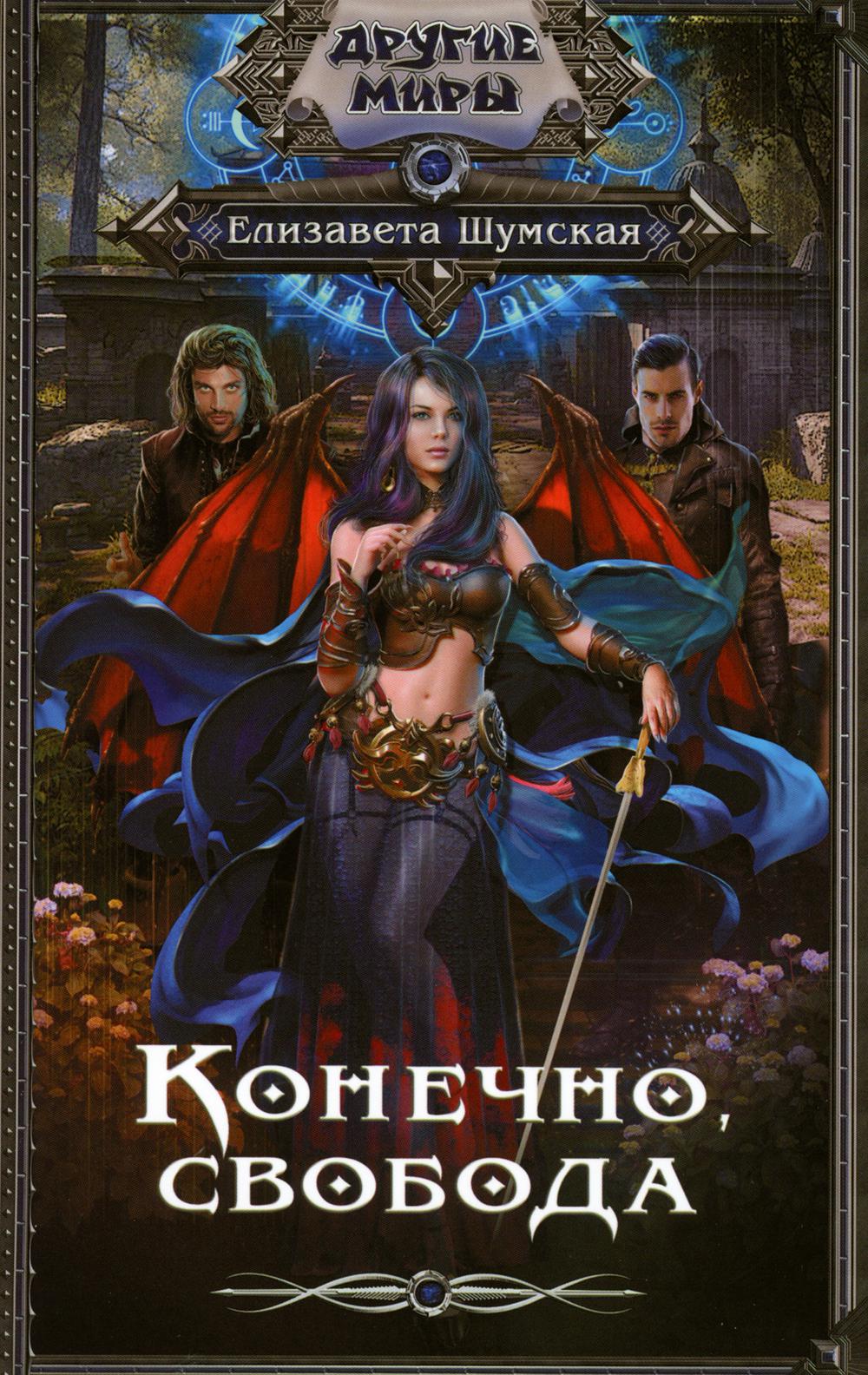 

Конечно, свобода