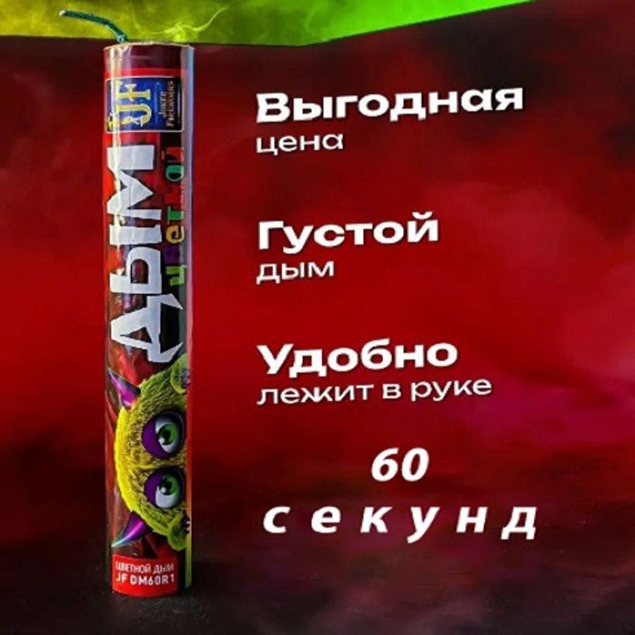 

Цветной дым Joker Fireworks DM60_Борд бордовый 60 сек