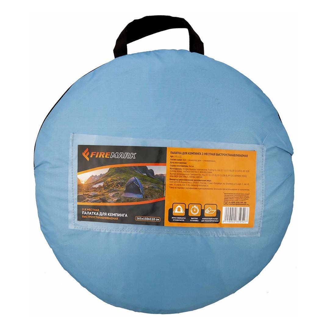 Палатка Firemark двухместная для кемпинга синяя 165 х 150 х 110 см