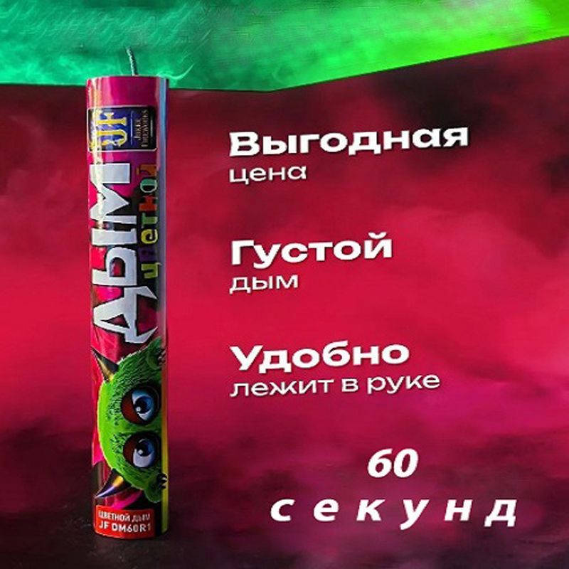 

Цветной дым Joker Fireworks DM60_Малин малиновый 60 сек