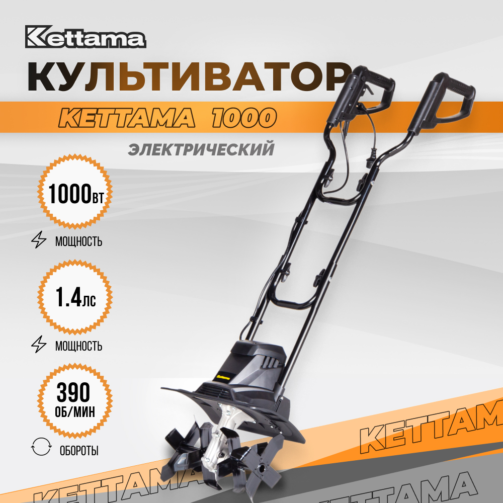 Культиватор электрический Kettama ECO 1000
