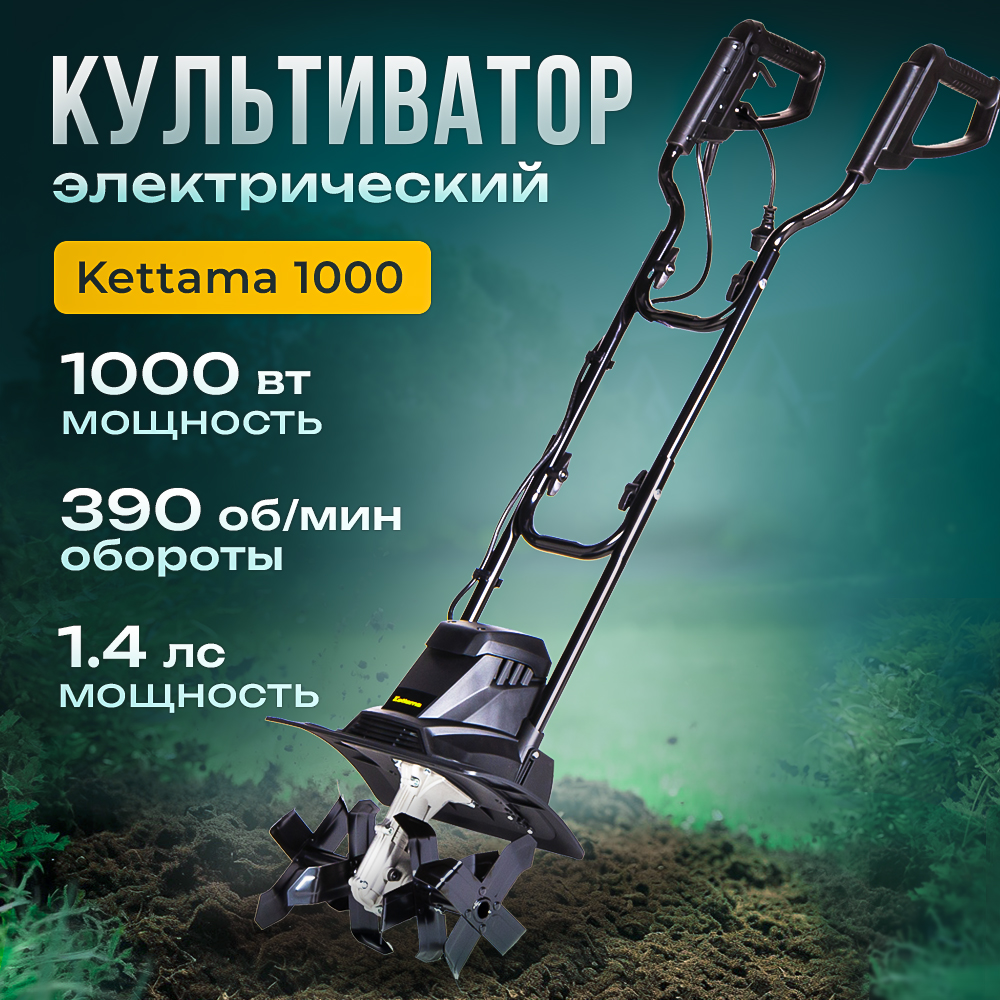 Культиватор электрический Kettama ECO 1000