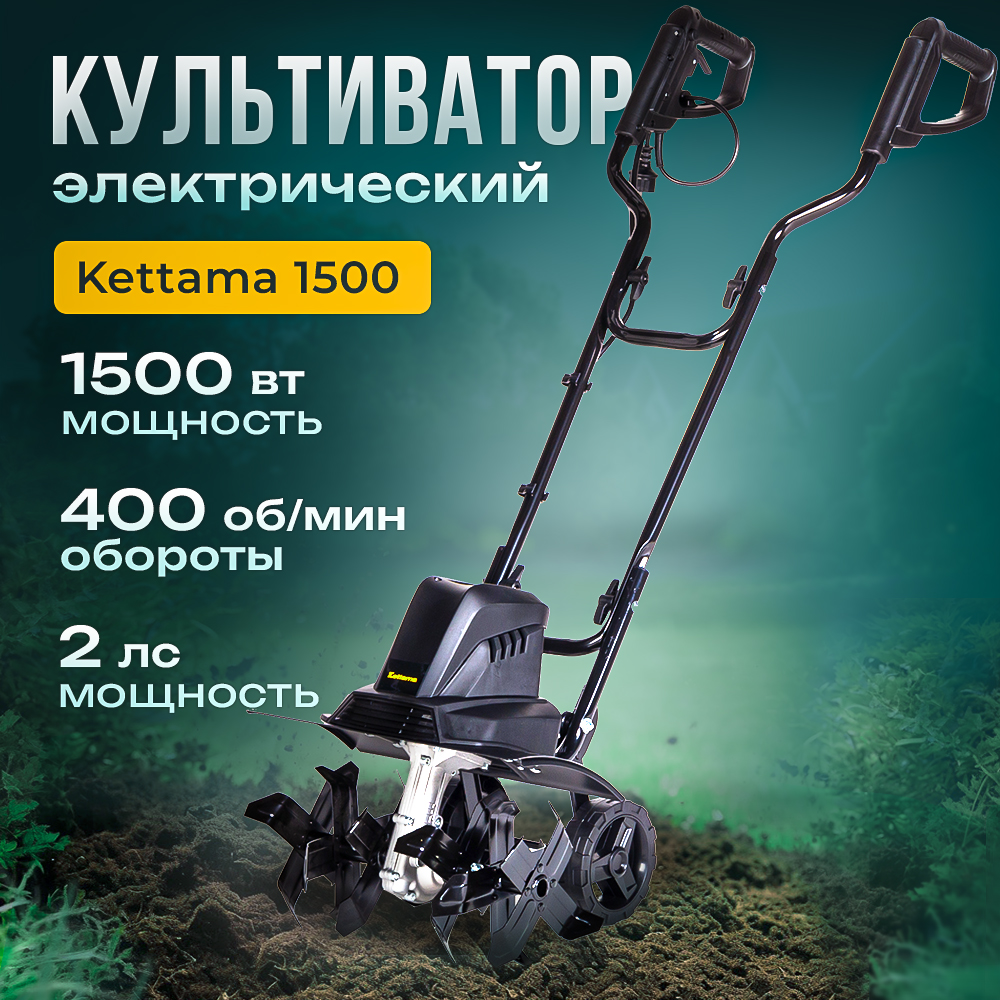 Культиватор электрический Kettama ECO 1500