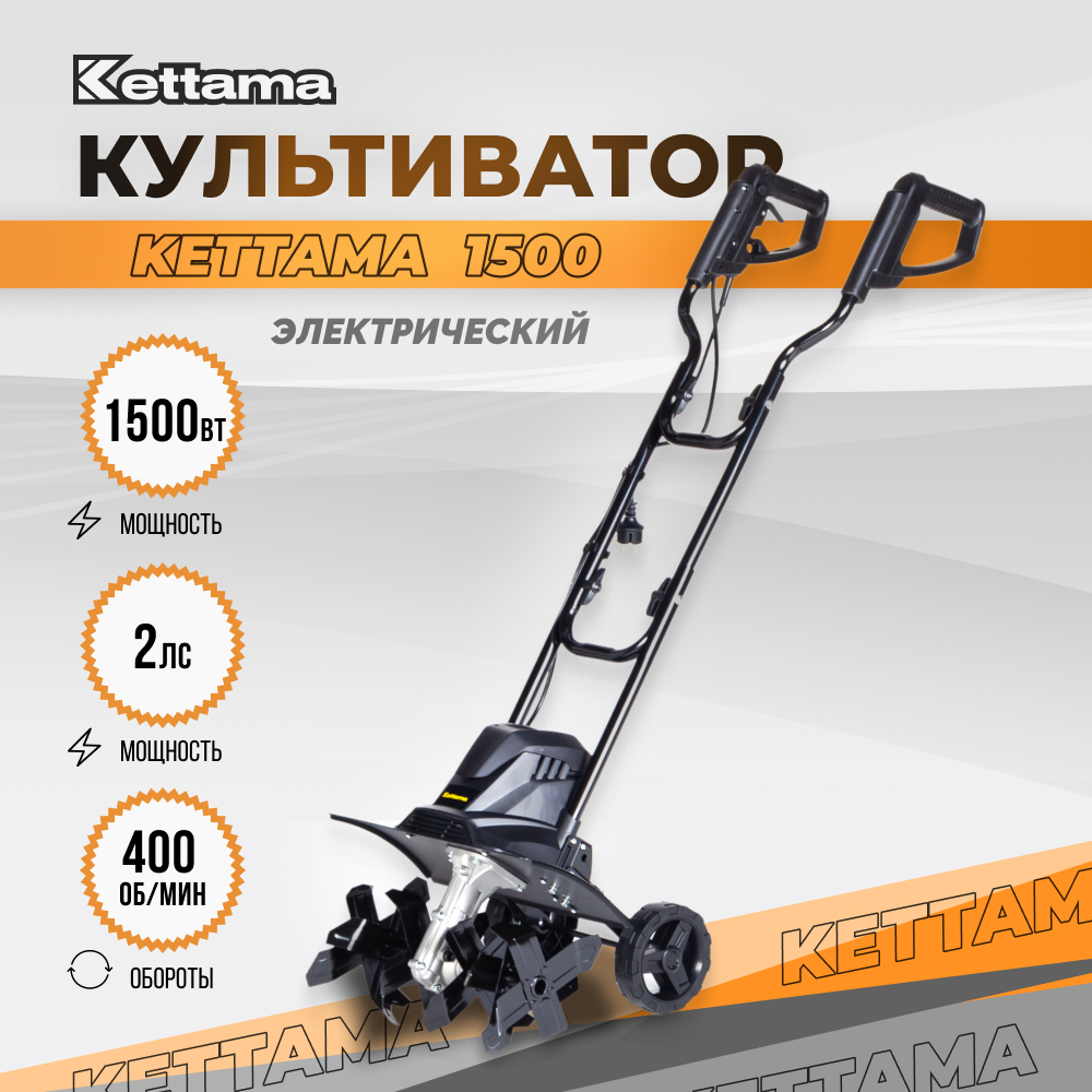 Культиватор электрический Kettama ECO 1500