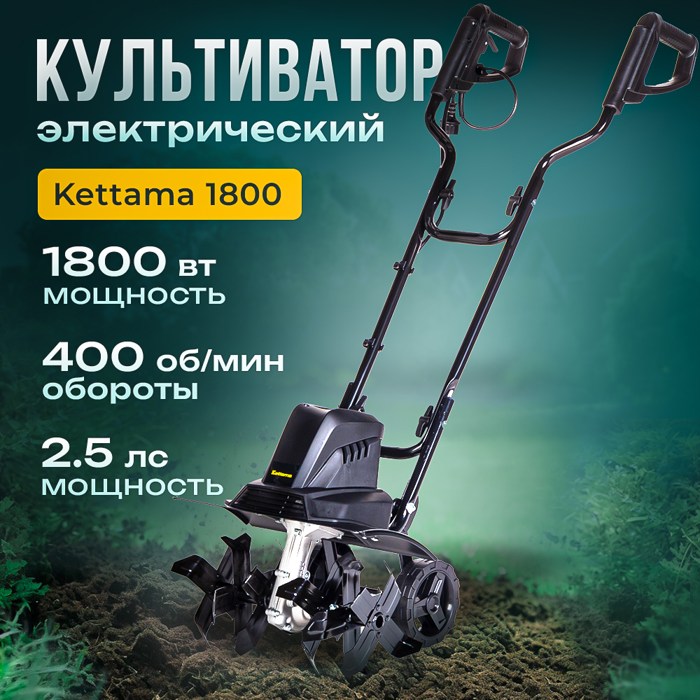 Культиватор электрический Kettama ECO 1800