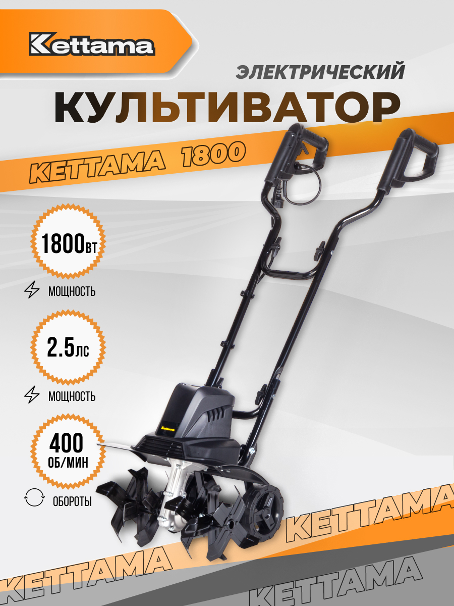 Культиватор электрический Kettama ECO 1800