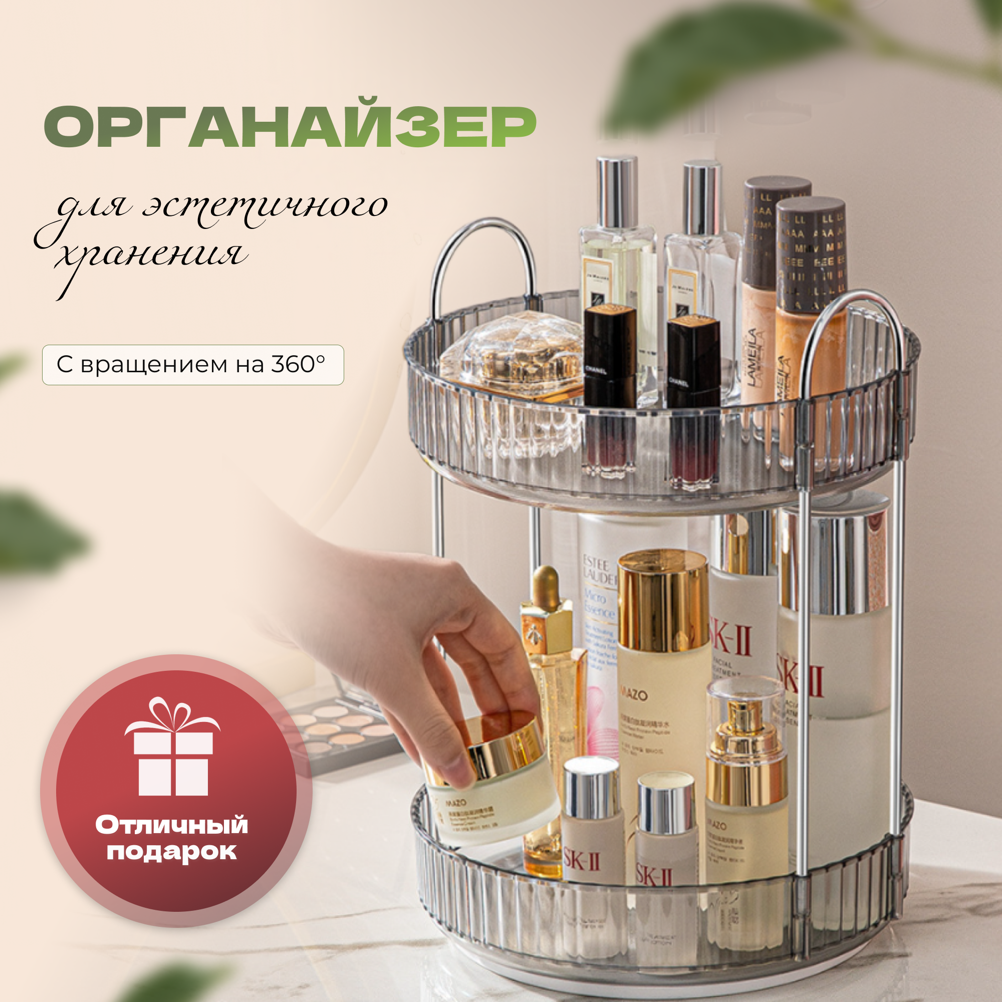 

Органайзер для косметики,вращающийся,org16 подставка для хранения духов,шампуней,украшений, вращающийся
