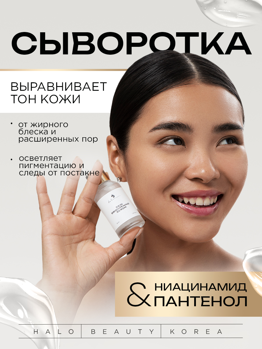 Сыворотка HA LO BEAUTY для лица увлажняющая корейская 30 мл