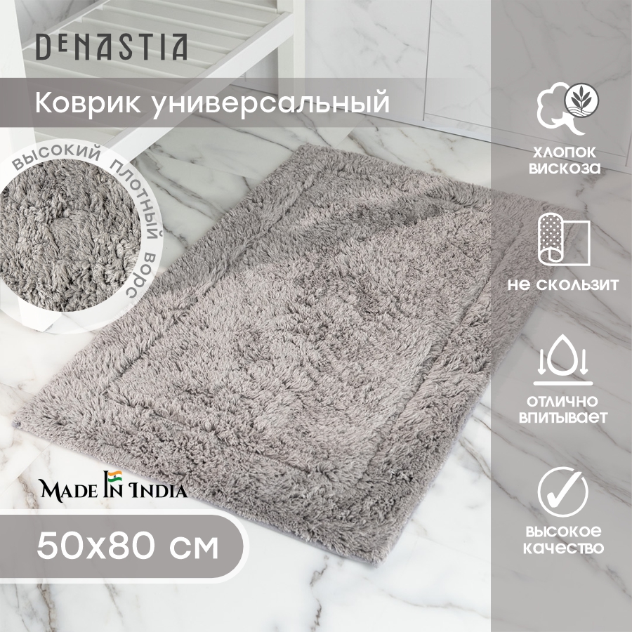 Коврик для ванной DeNASTIA 50x80см светло-серый, M111340