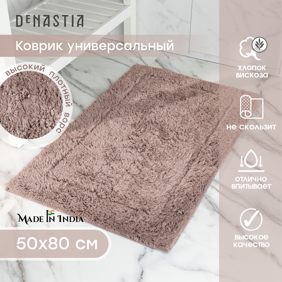 Коврик для ванной DeNASTIA 50x80см лиловый, M111344