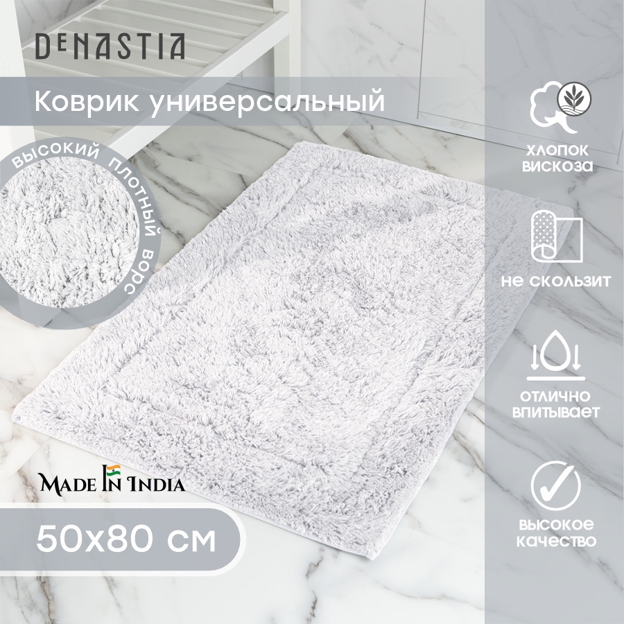 Коврик для ванной DeNASTIA 50x80см белый, M111345