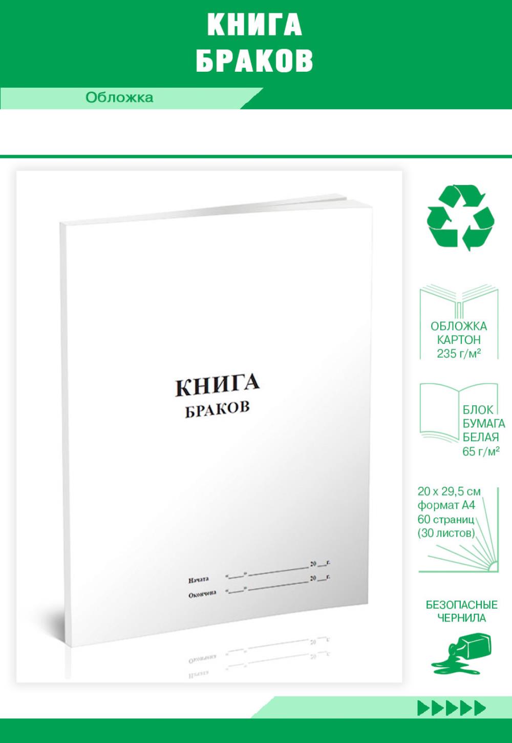 

Книга браков, ЦентрМаг 1019633