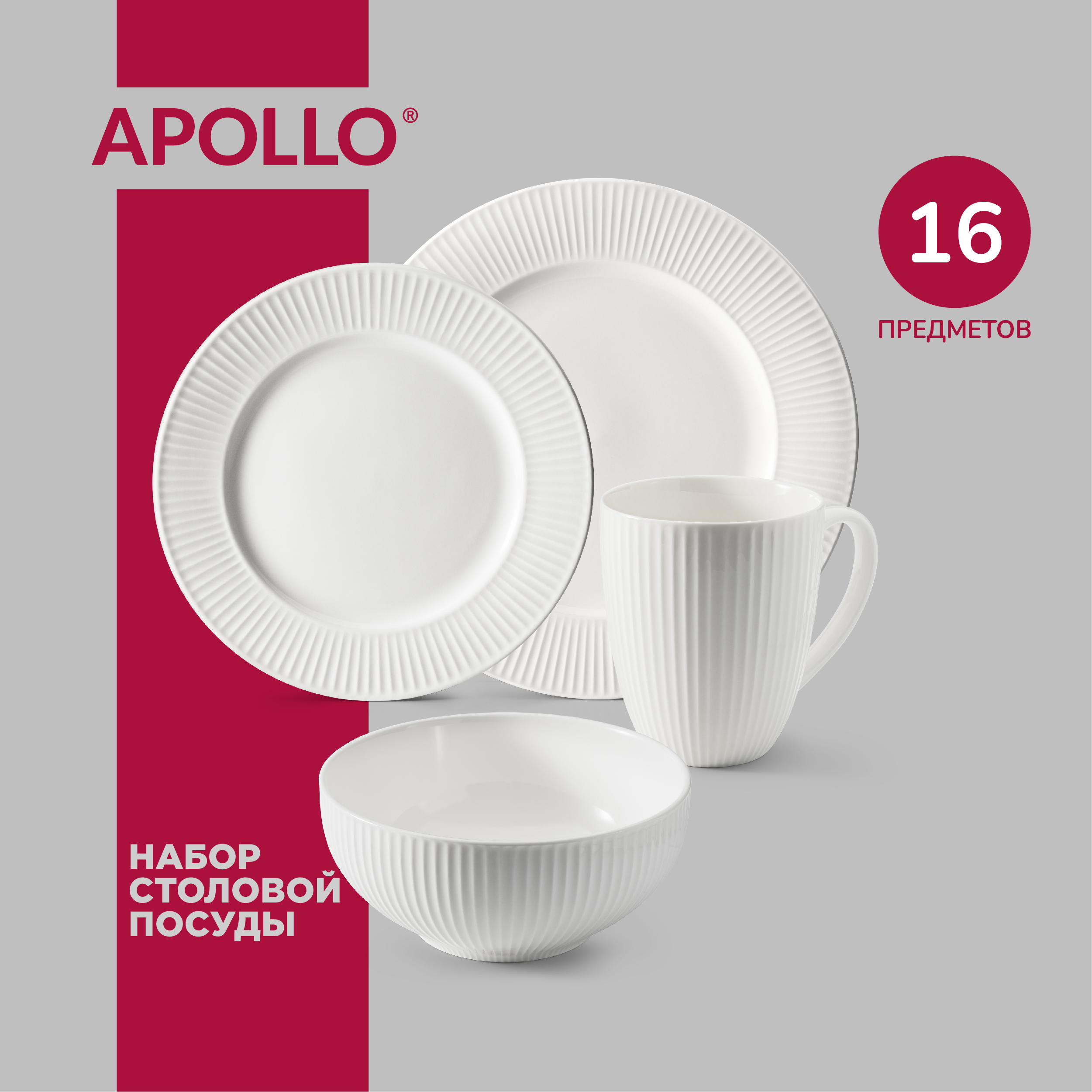 Набор тарелок 16 предметов apollo. Набор столовой посуды 16 предметов rosenberg rpo-100013-16. сервиз миллениум корея.