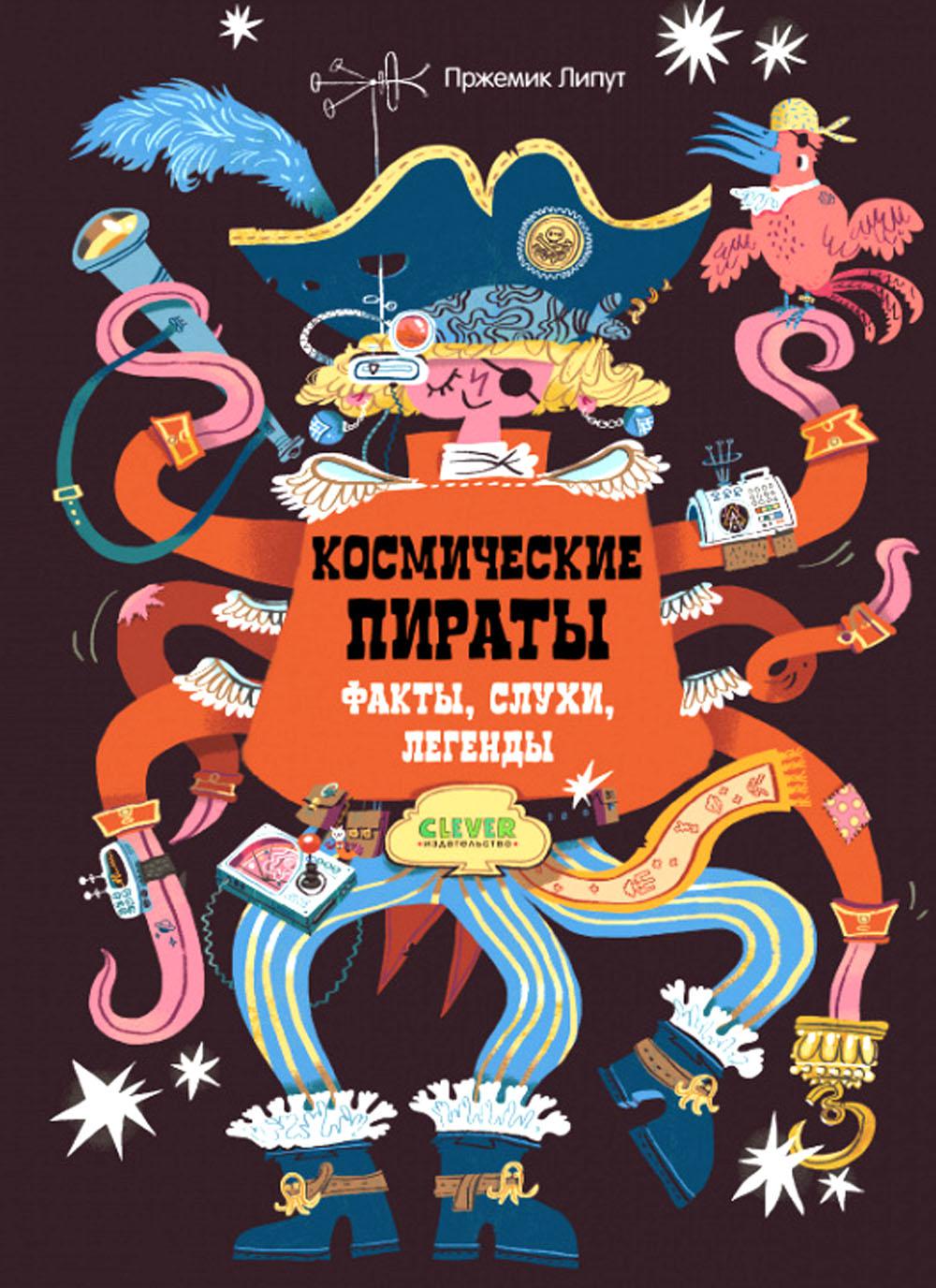 

Космические пираты: факты, слухи, легенды