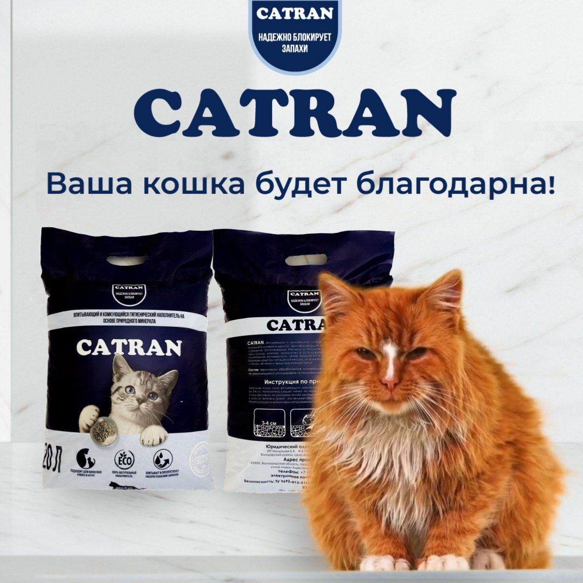 

Комкующийся наполнитель Catran глиняный, 10 кг