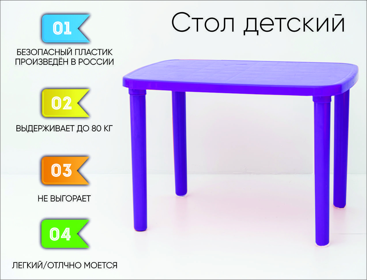 Стол детский пластиковый, фиолетовый коврик для ванной комнаты 55 х 50 см ridder fresh фиолетовый