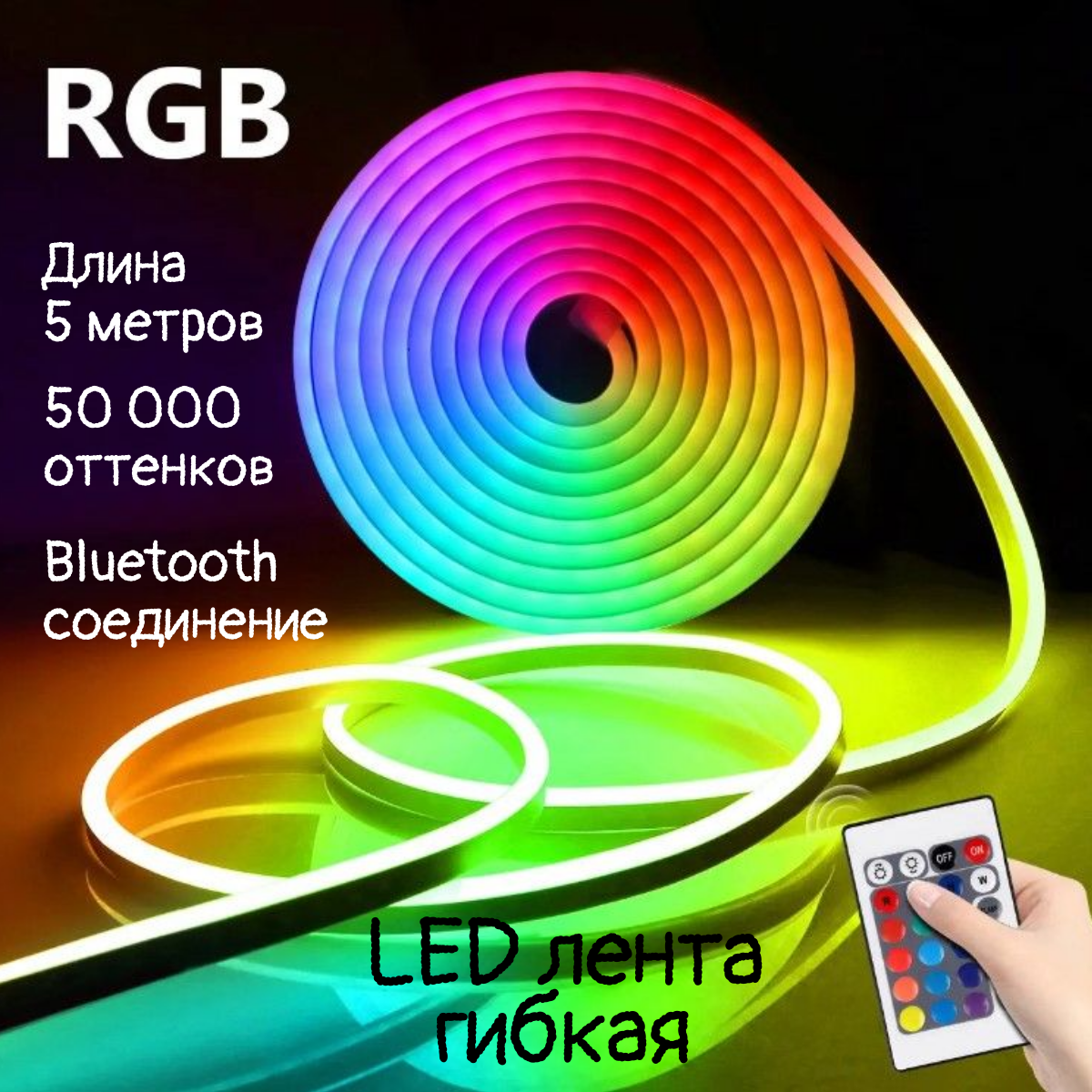 Лента светодиодная гибкая TOP-Store RGB Waterproof LED Strip, с Bluetooth, 5 м