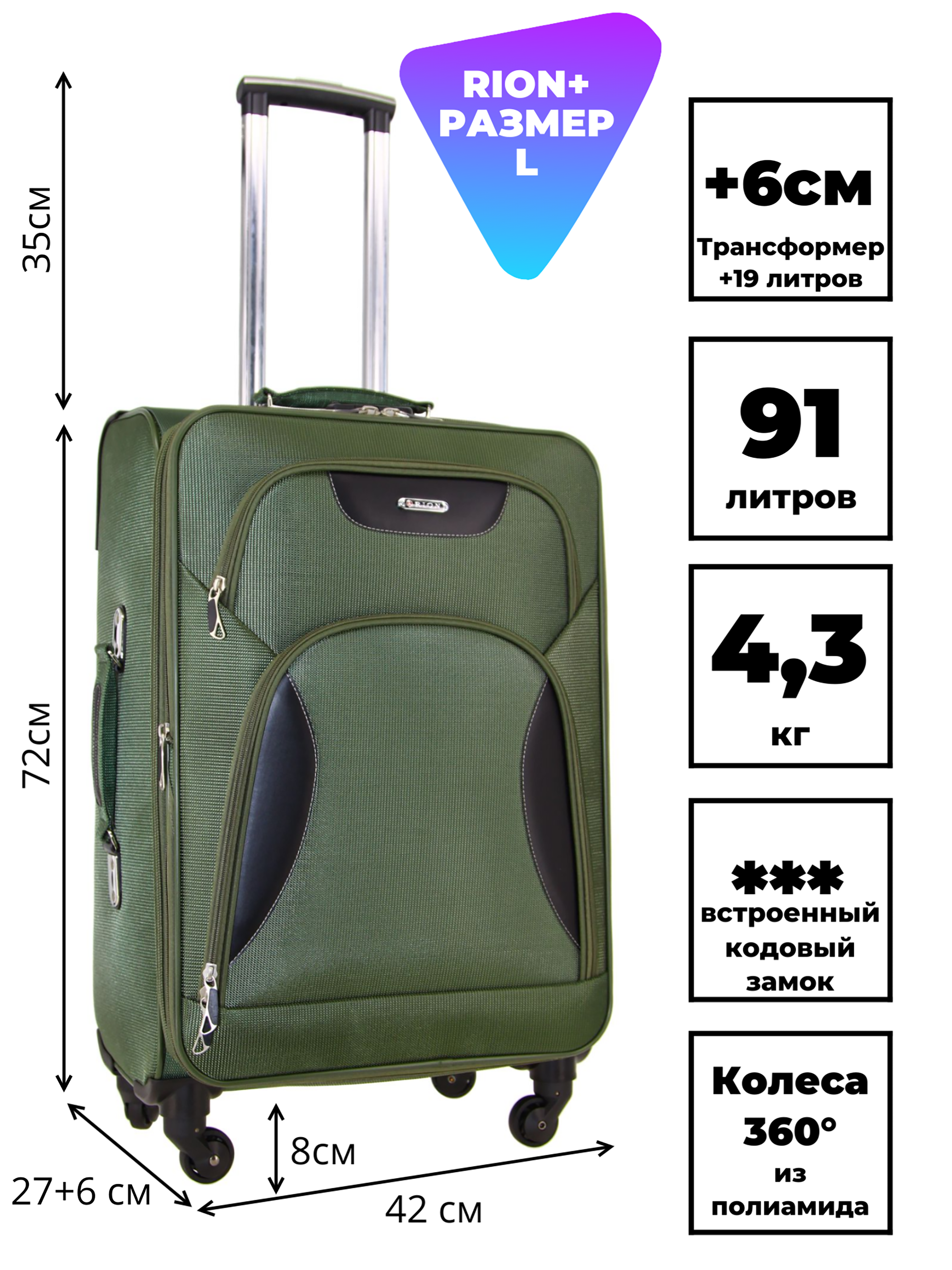 Чемодан RION R424-4 хаки 12556₽