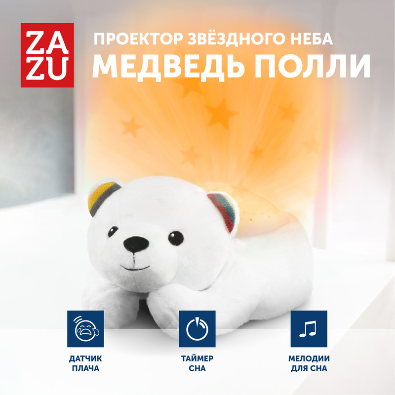 Музыкальная мягкая игрушка проектор ZAZU Медведь Полли для детей 2895₽