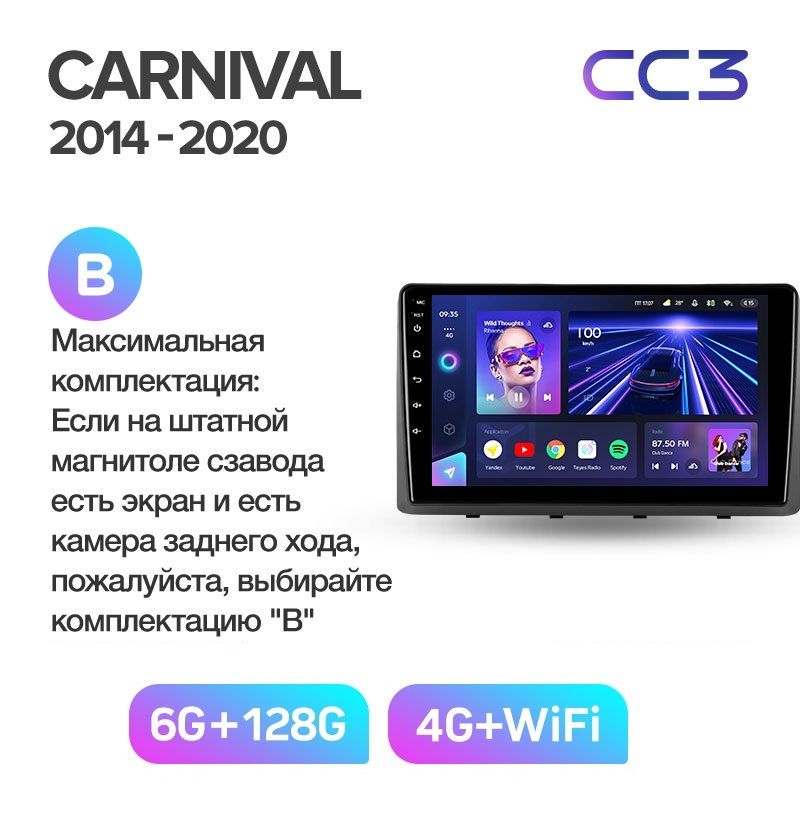 Магнитола TEYES KIA CARNIVAL 2014-2020 г Комплектация B CC3 6128ГБ 4289000₽