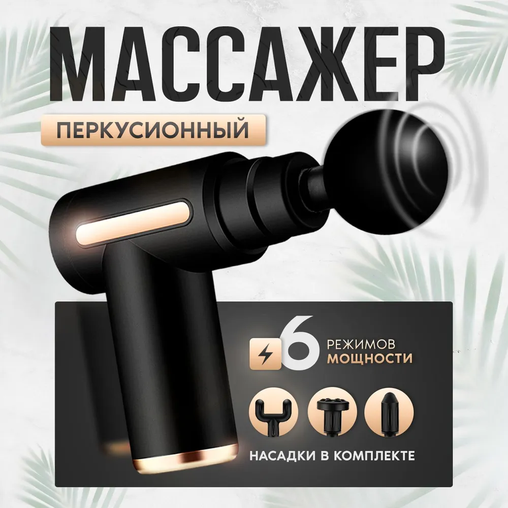 

Перкуссионный массажер Rombica MS01, Черный, MS01