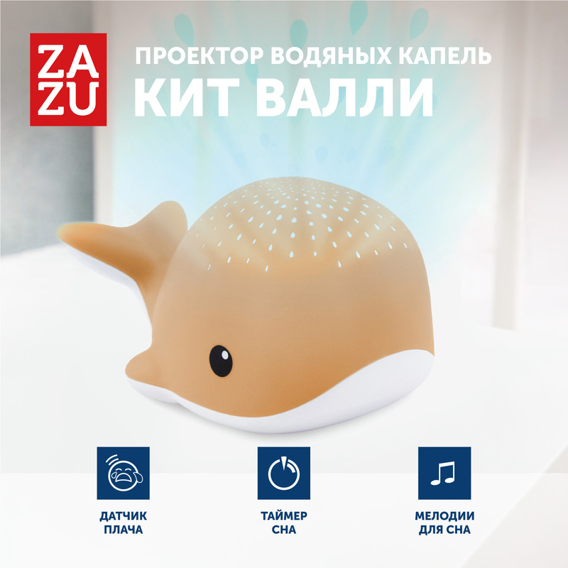 Музыкальный ночник проектор детский ZAZU кит Валли для малышей