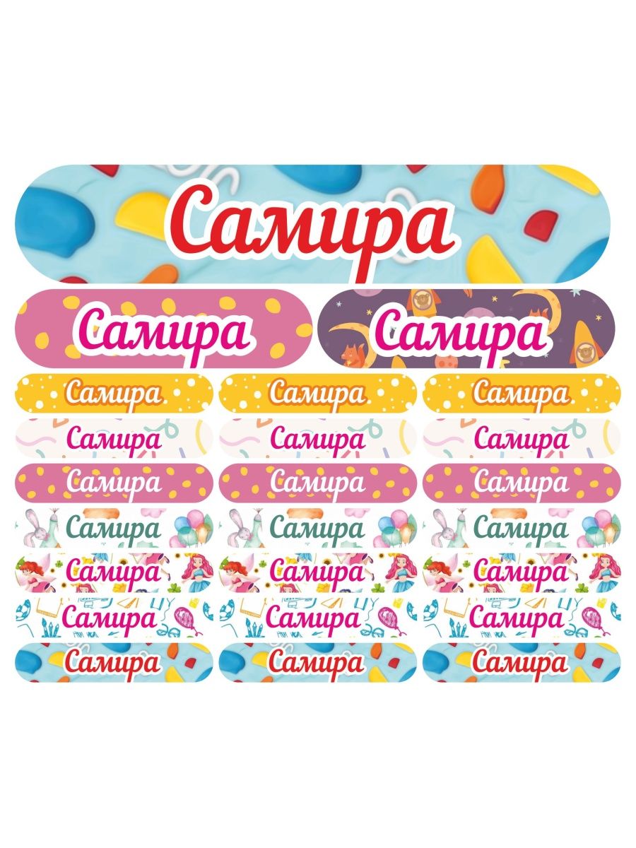 

Наклейка Kidzee Самира-имя, Самира-имя