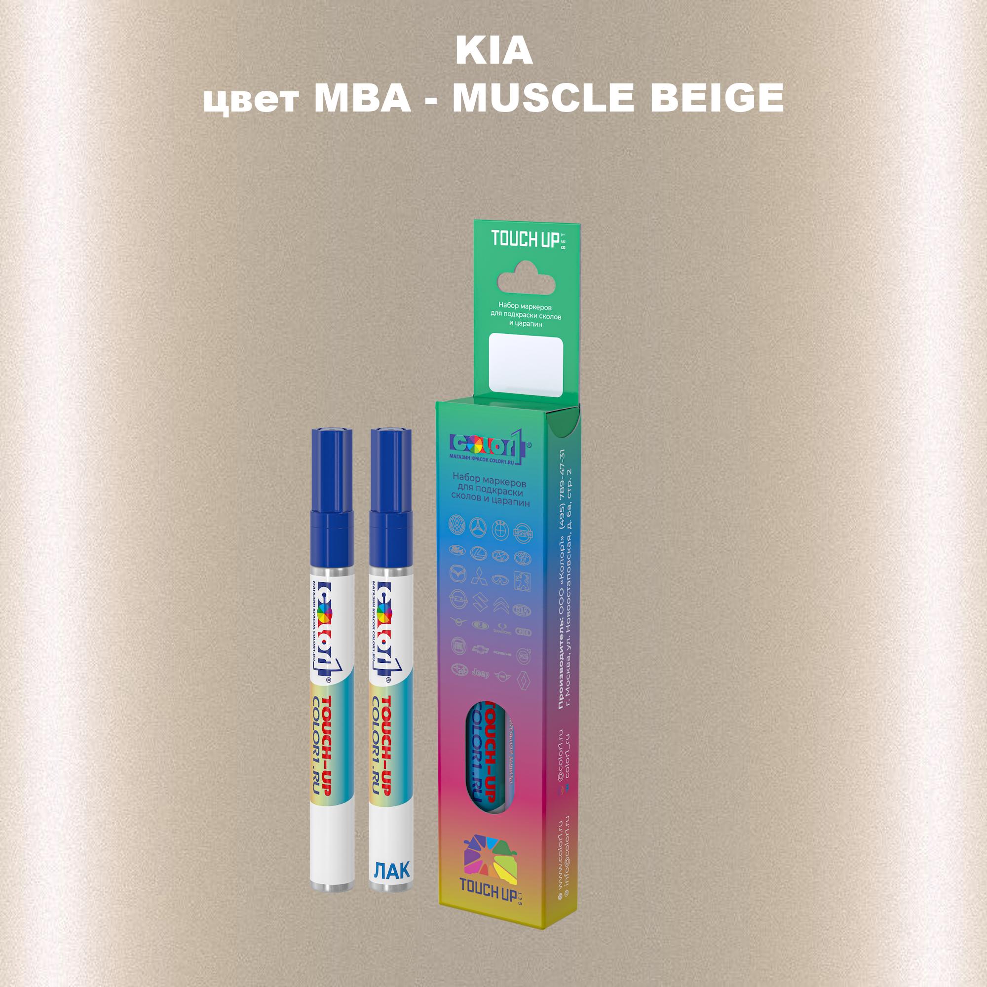 

Маркер с краской COLOR1 для KIA, цвет MBA - MUSCLE BEIGE, Прозрачный