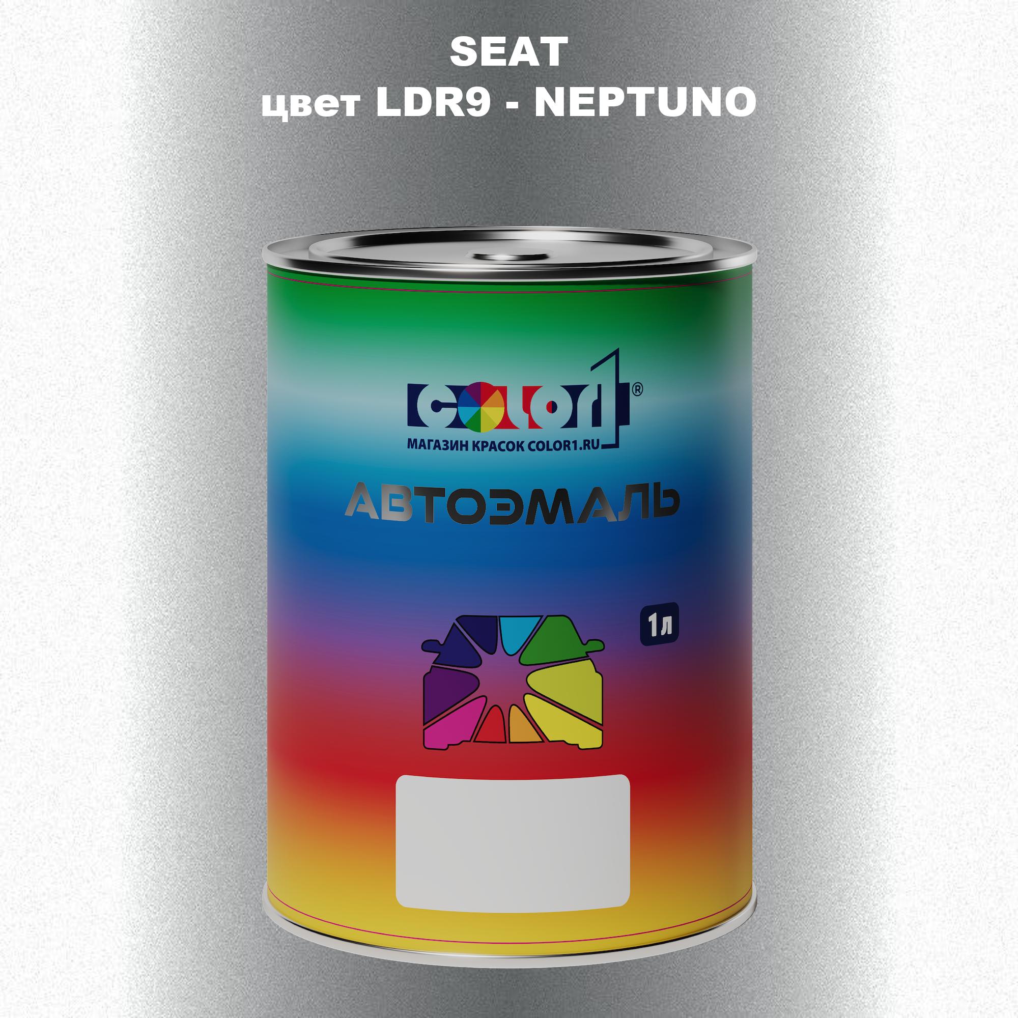 

Автомобильная краска COLOR1 для SEAT, цвет LDR9 - NEPTUNO, Прозрачный