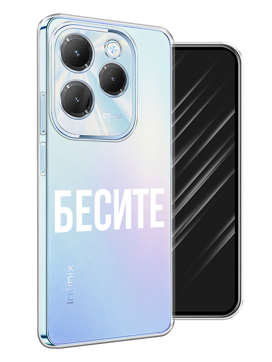 

Чехол Awog на Infinix HOT 40 "Бесите", Прозрачный;бежевый;белый, 3105250-1