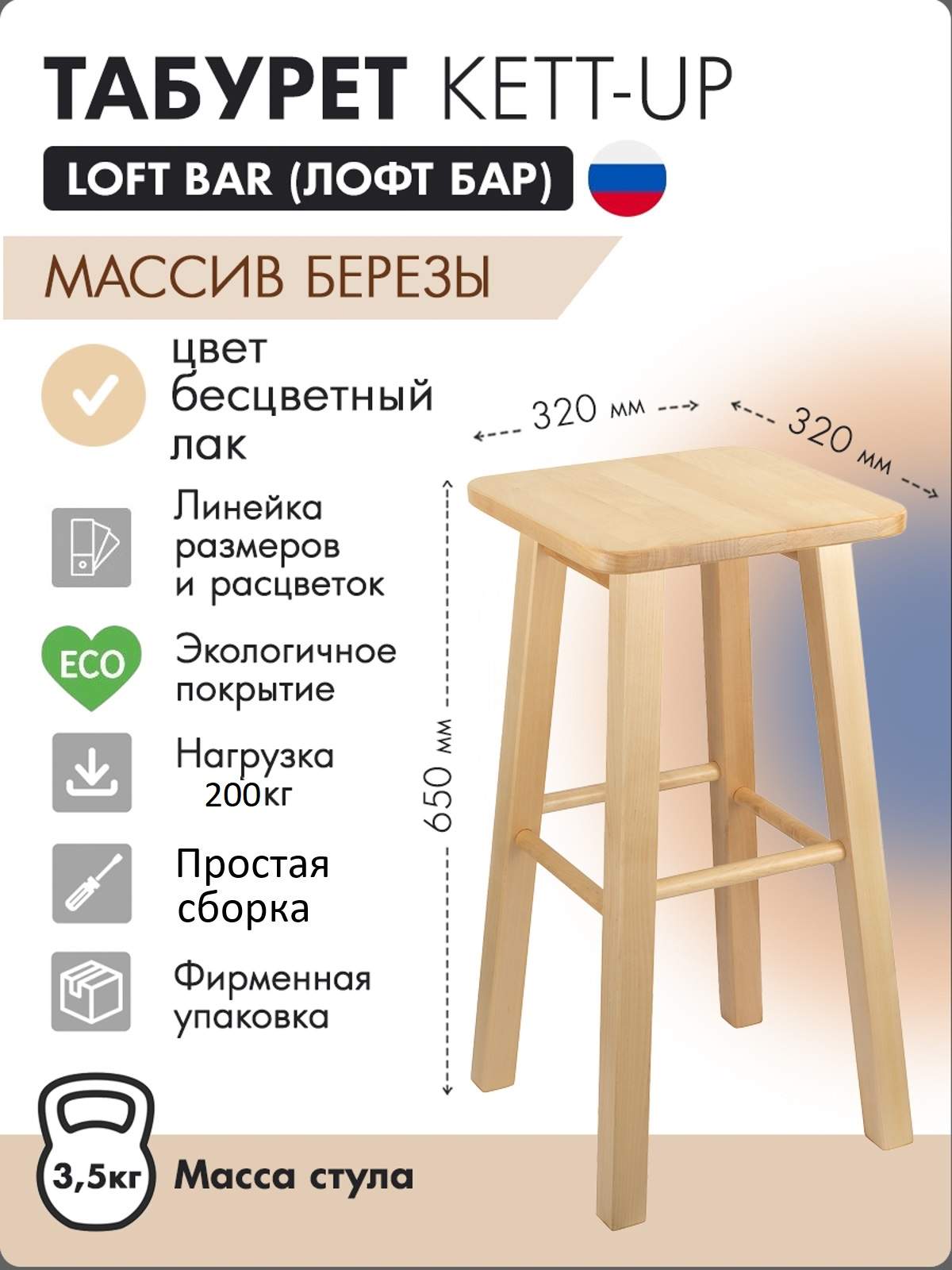 

Табурет барный KETT-UP LOFT BAR 65 см, KU085.1, сидение квадрат, дерево, бесцветный лак, LOFT BAR 65см