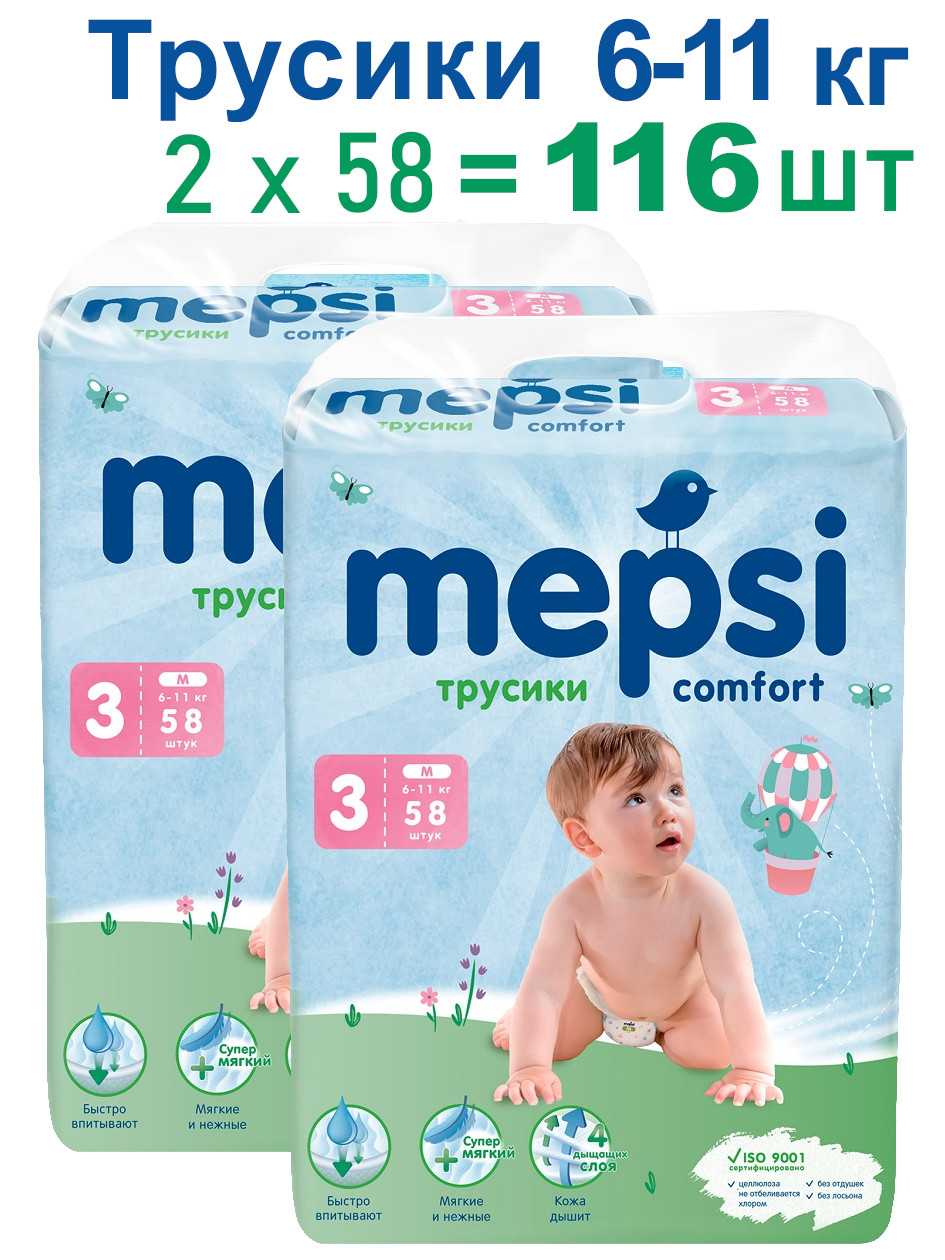 Детские подгузники-трусики Mepsi M, 6-11 кг, 2х58 шт